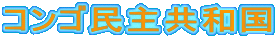 RS勤a